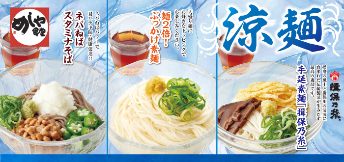 めしや食堂｜涼麺７