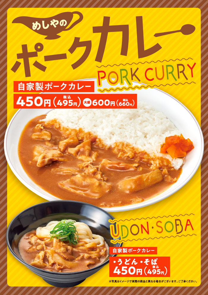 【めしや食堂】自家製ポークカレー
