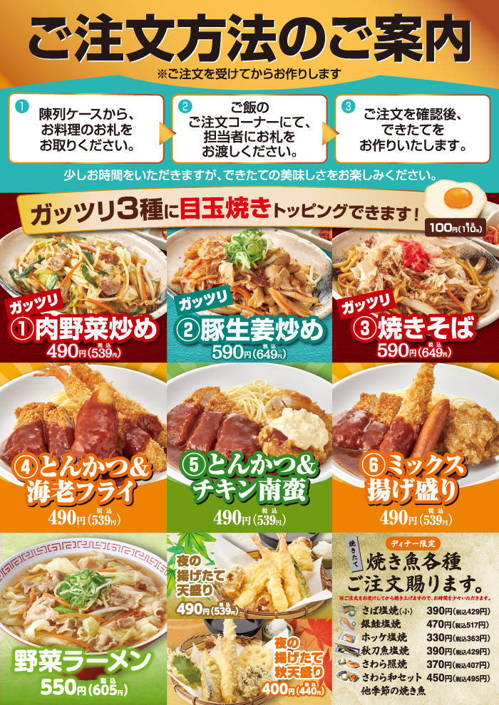 【めしや食堂】ディナー限定、オーダーメニュー
