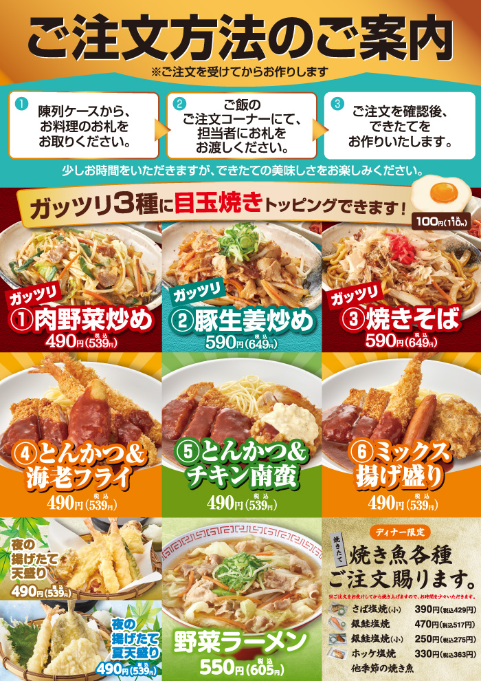 【めしや食堂】ディナー限定、オーダーメニュー