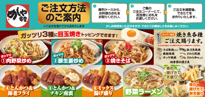 めしや食堂｜ディナー