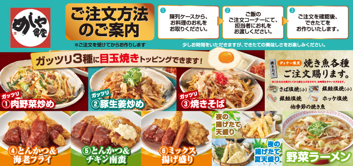 めしや食堂｜ディナー