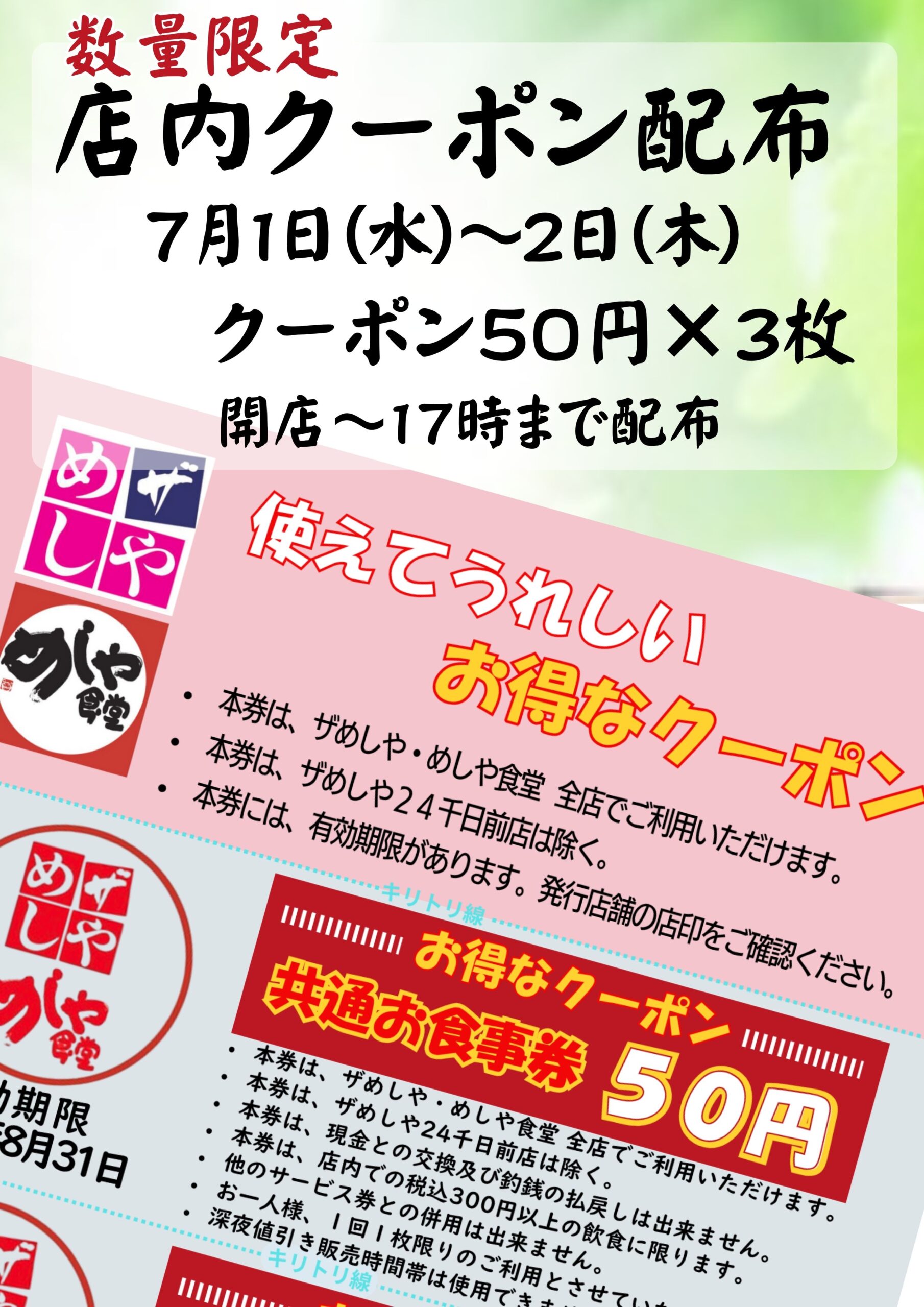 【数量限定】使えてうれしい！お得なクーポン！