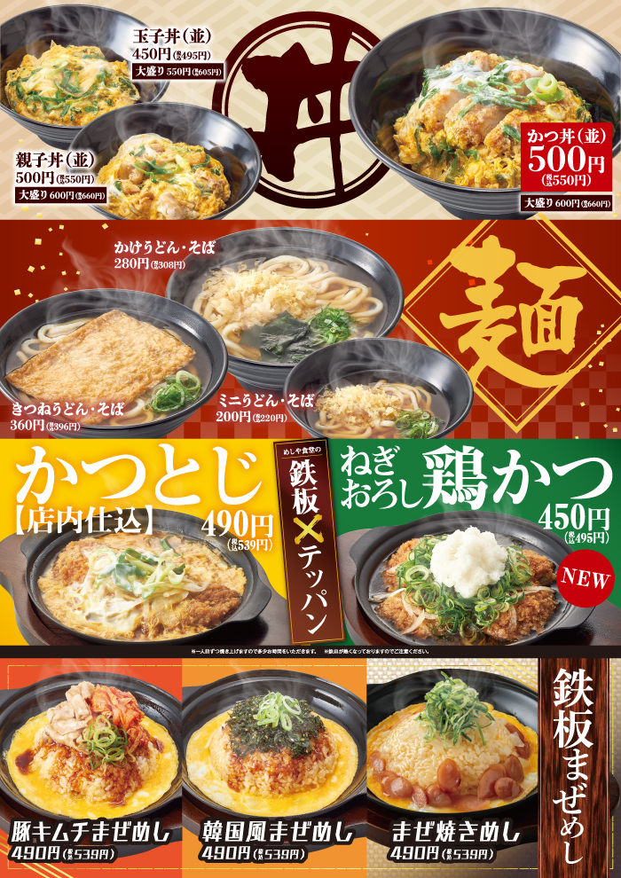 めしや食堂の定番メニュー