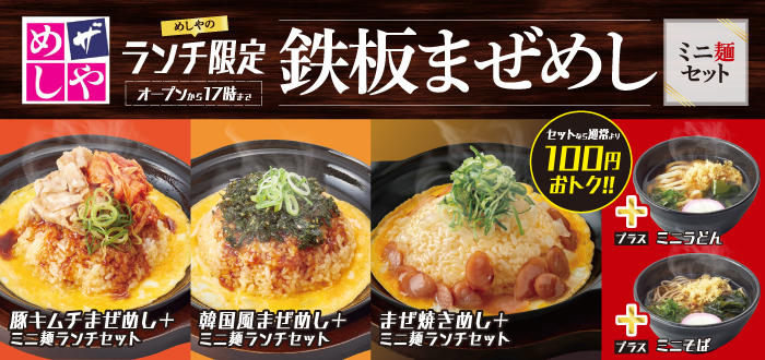 ザめしや｜まぜめし