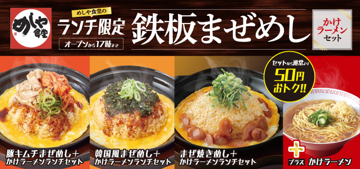 めしや食堂｜まぜめし