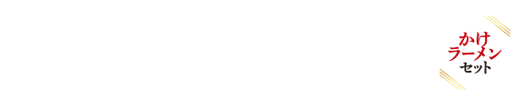 めしや食堂｜まぜめし