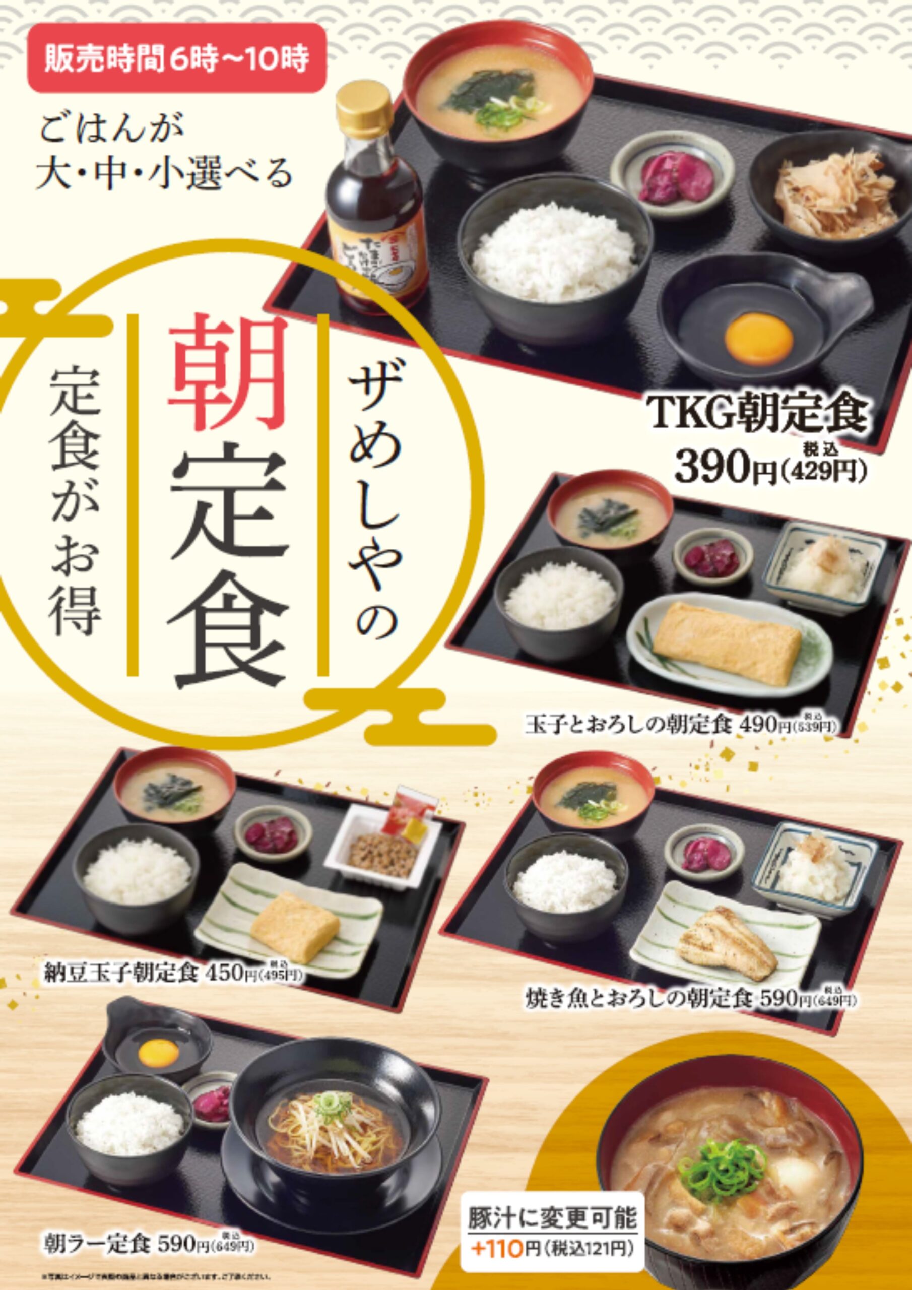 【生野店】朝定食はじめました！！