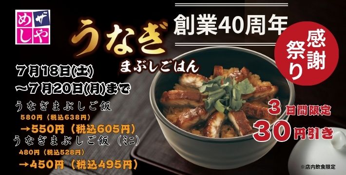 ザめしや｜感謝②