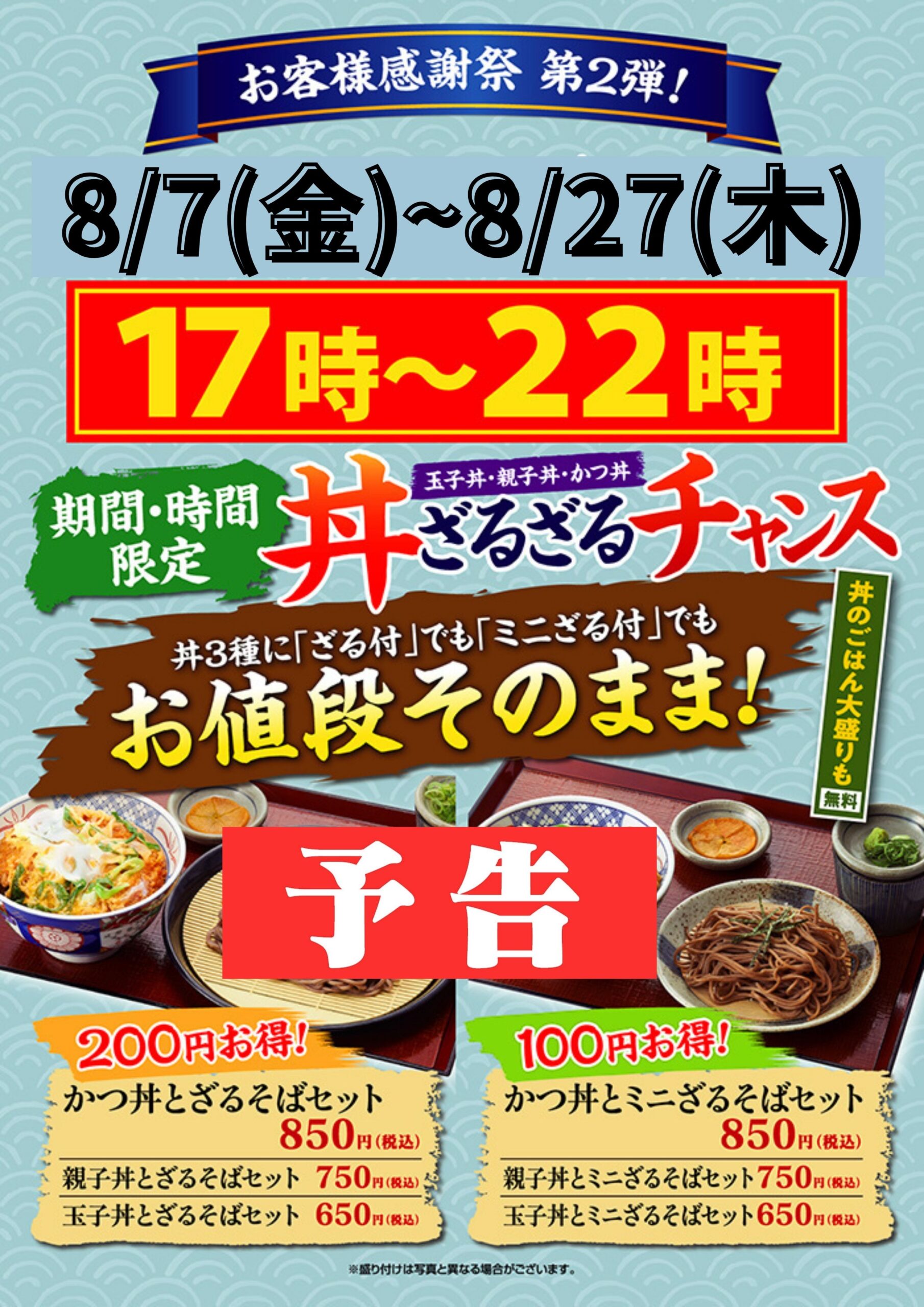 【予告】ご好評につき、お客様感謝祭　第２弾！