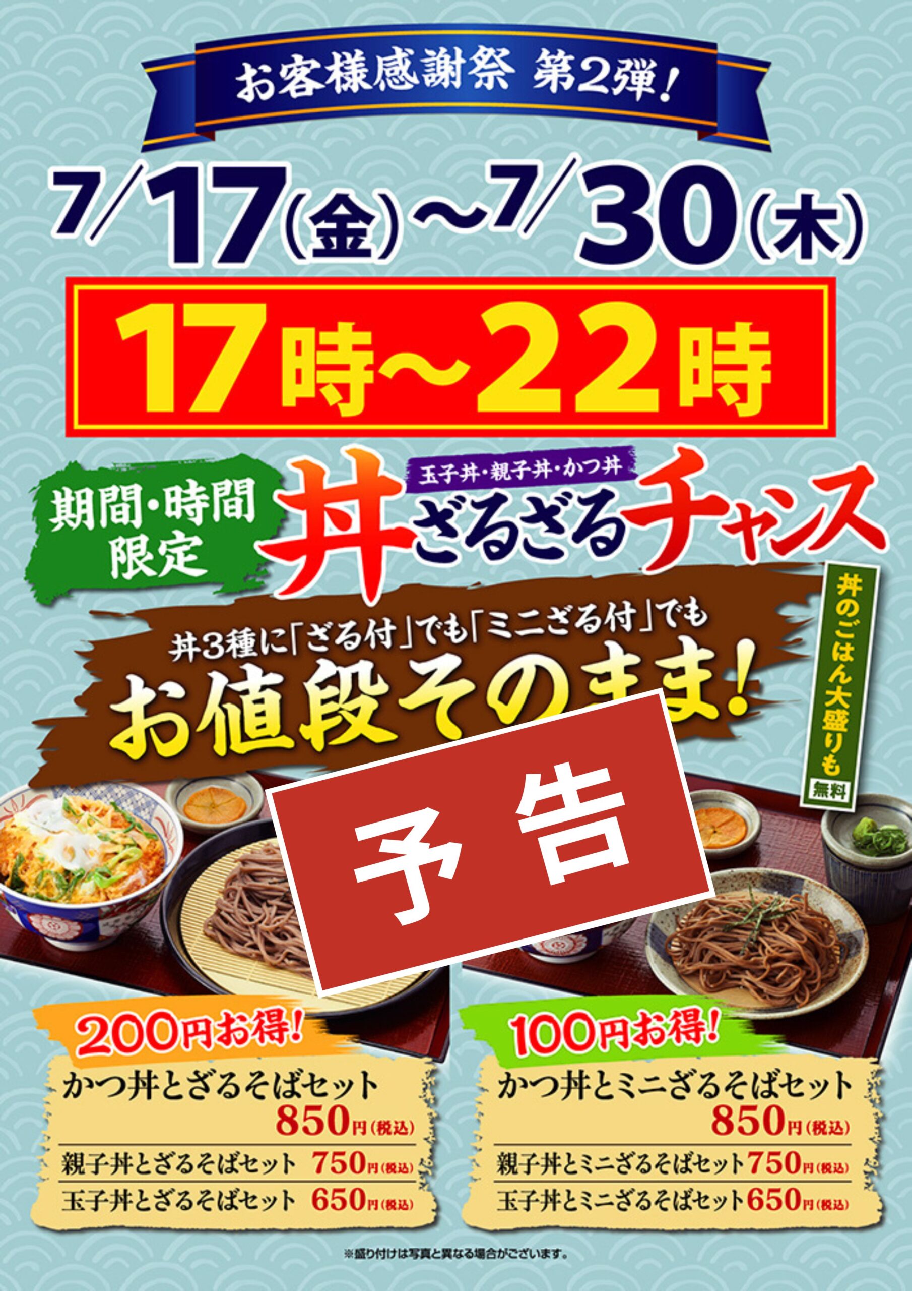 【予告】お客様感謝祭　第２弾！