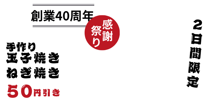 ザめしや｜感謝③
