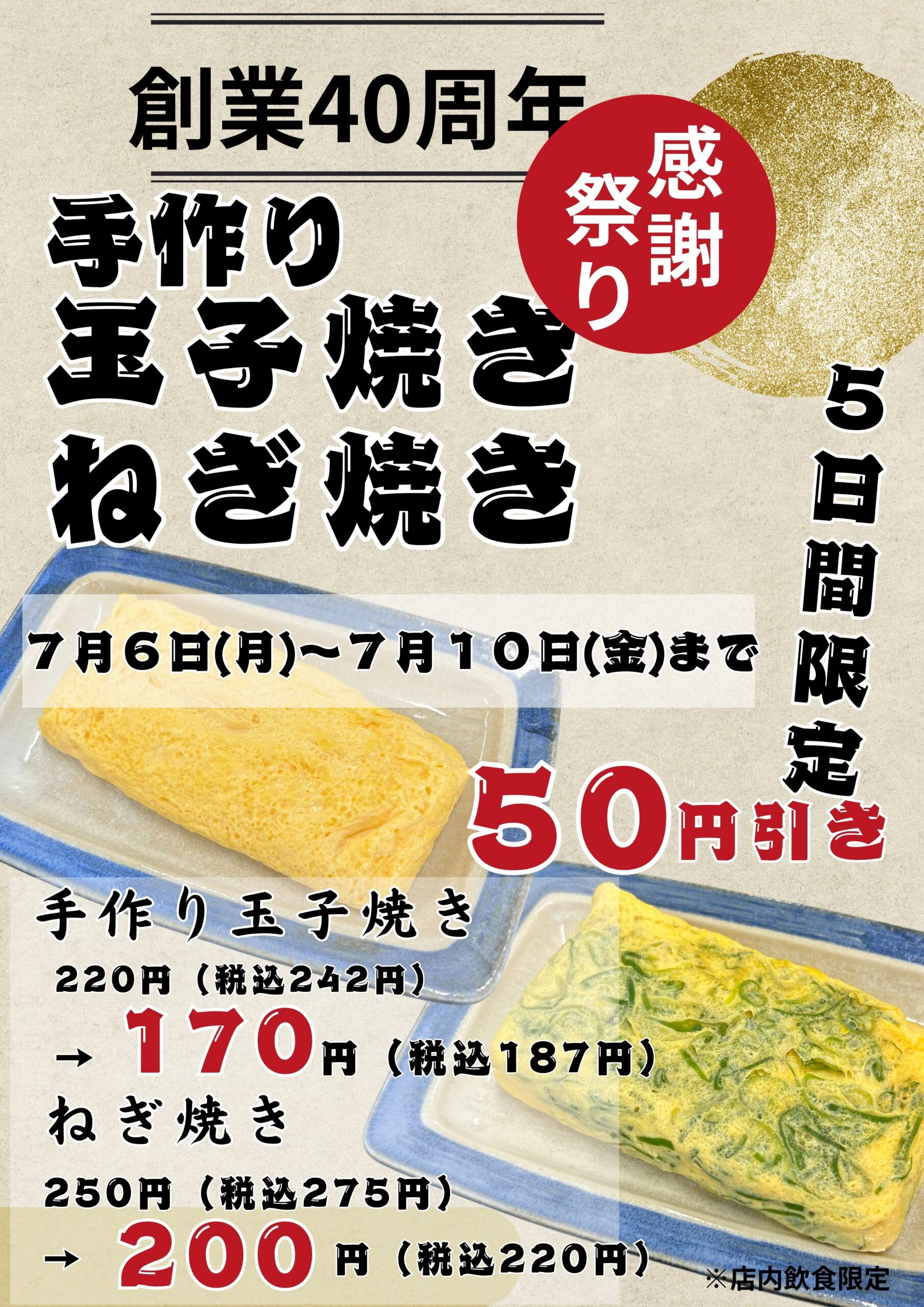 創業４０周年　感謝祭り第一弾！！