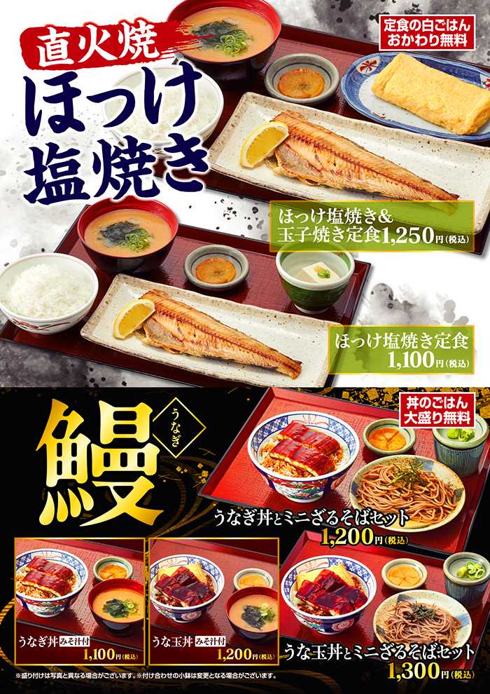 [直火焼]ほっけ塩焼きと鰻の“旨み”を、しっかり味わう贅沢感