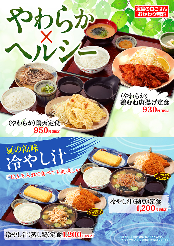 やさしさと涼味のごちそう