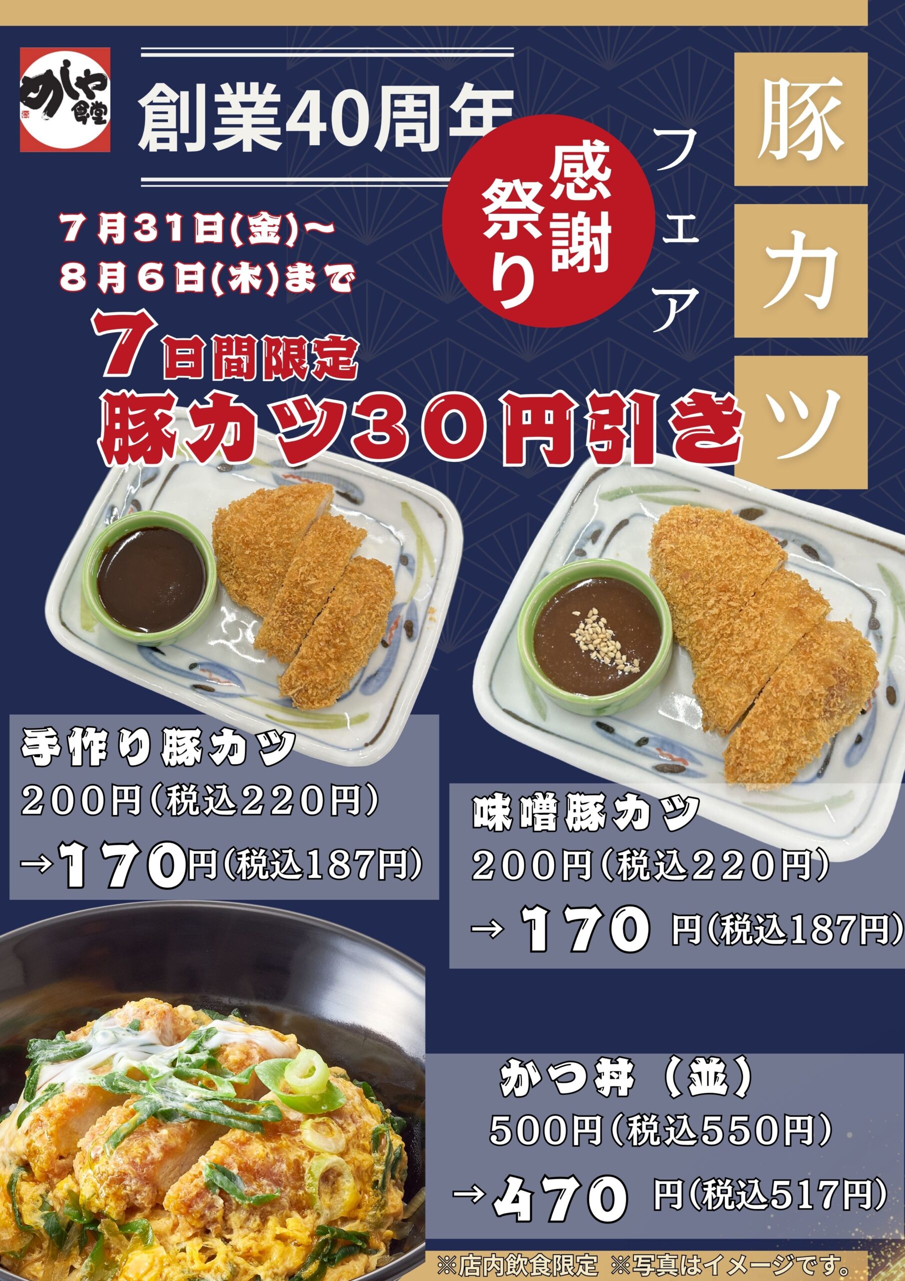 感謝祭り第四弾！！　豚カツフェア