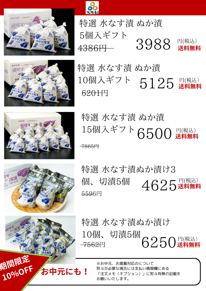webショッブ　泉州水茄子　販売中！！