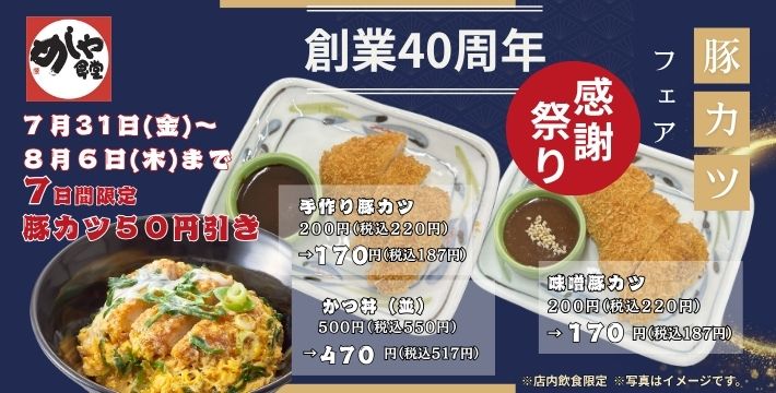 めしや食堂｜感謝④