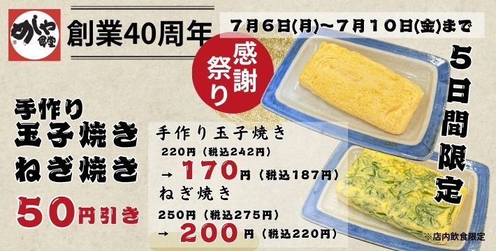 めしや食堂｜感謝①