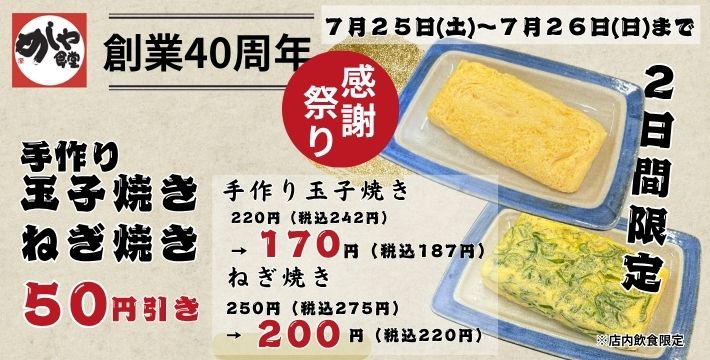 めしや食堂｜感謝③