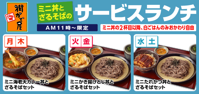 街かど屋｜丼ざる