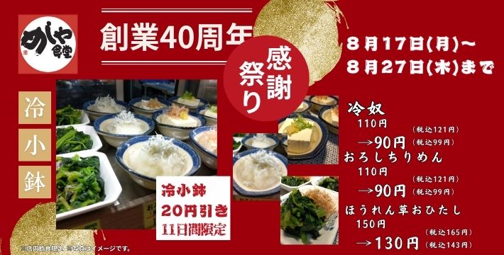 めしや食堂｜小鉢