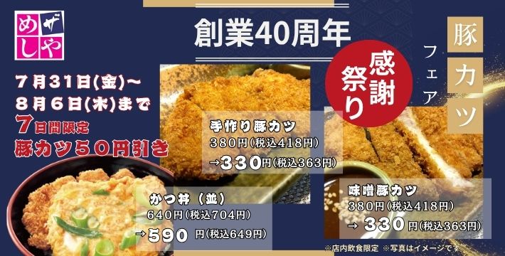 ザめしや｜感謝④