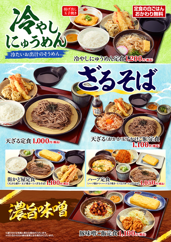涼味と旨みの夏ごはん