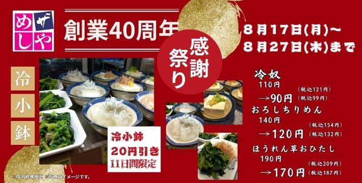 ザめしや｜小鉢