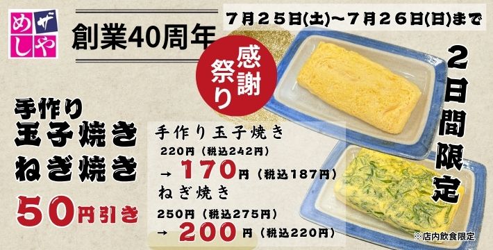 ザめしや｜感謝③