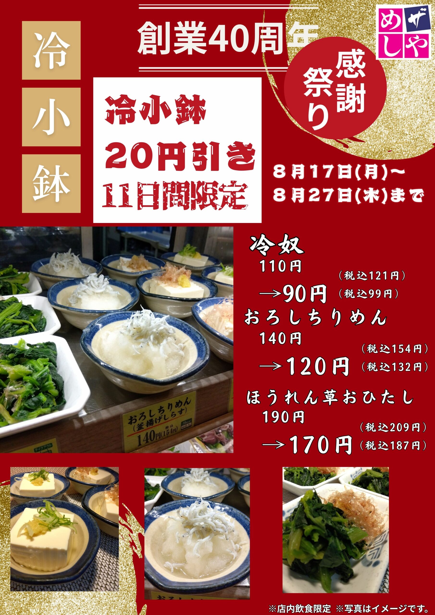 感謝祭り第六弾！！　冷小鉢２０円引き