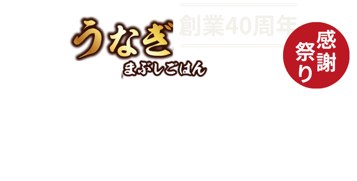 ザめしや｜感謝②