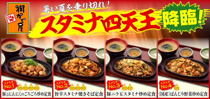 街かど屋｜四天王