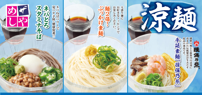 ザめしや｜ネバねば