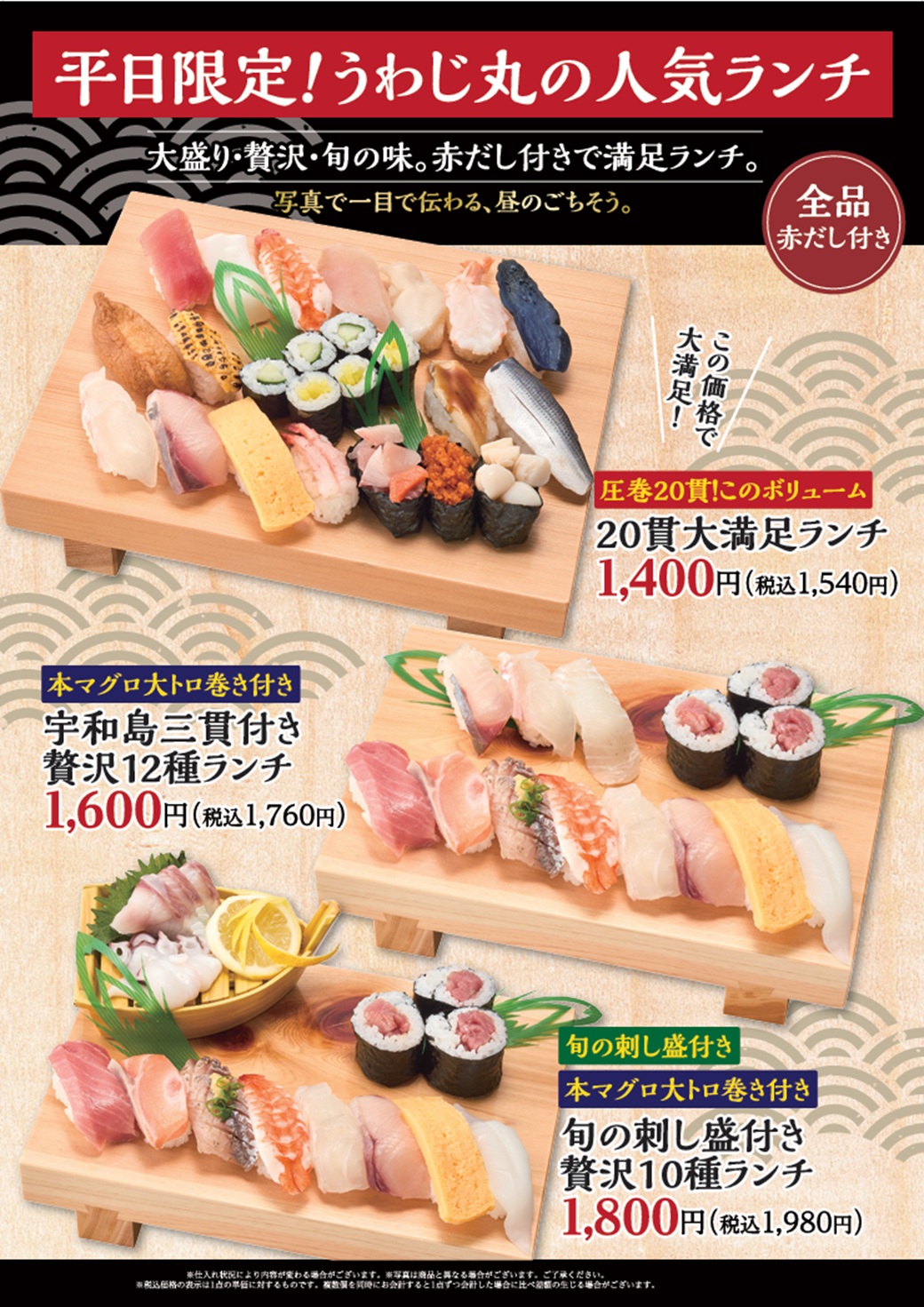 うわじ丸に新ランチメニュー登場！！