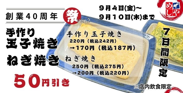 ザめしや｜玉子焼きねぎ焼き　本番