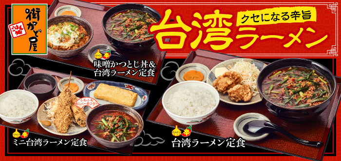 街かど屋｜台湾