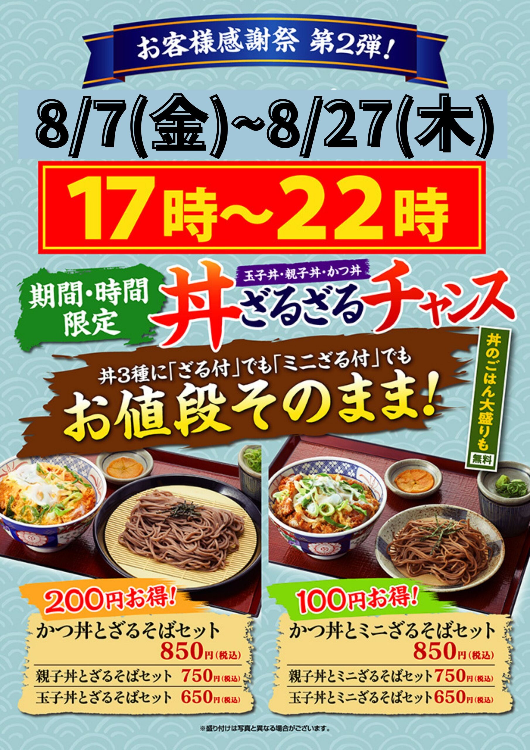 ご好評につき、お客様感謝祭　第２弾！