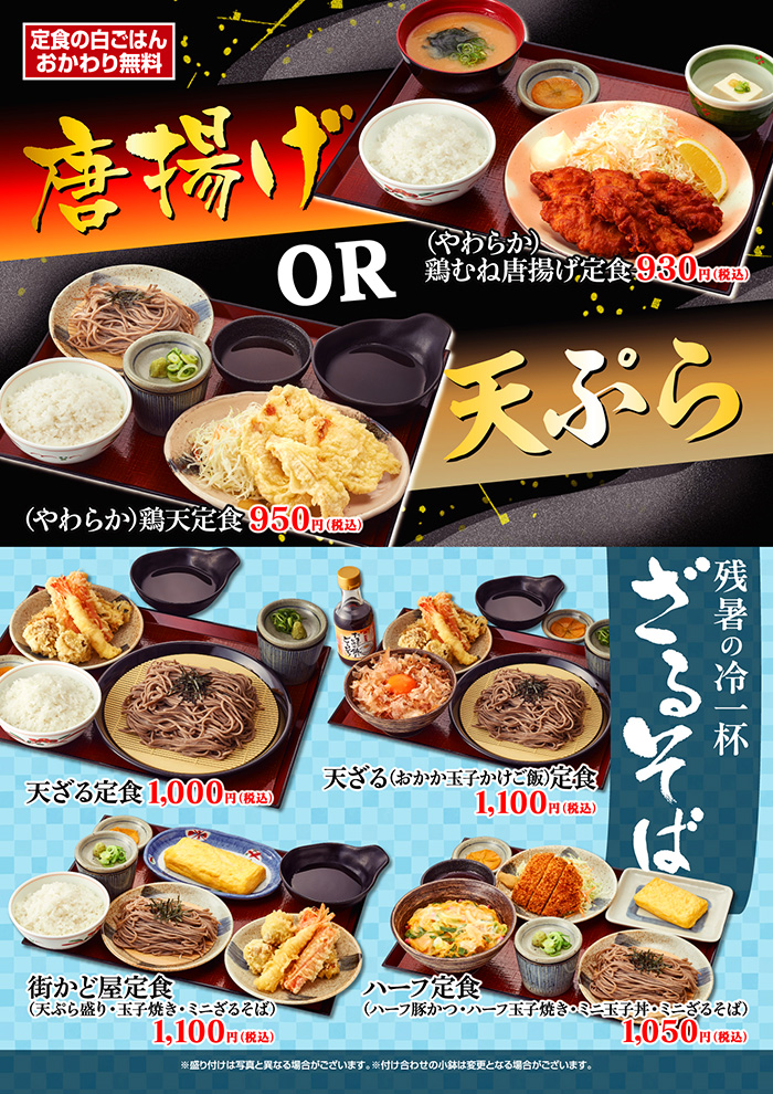残暑に食べたい定食いろいろ