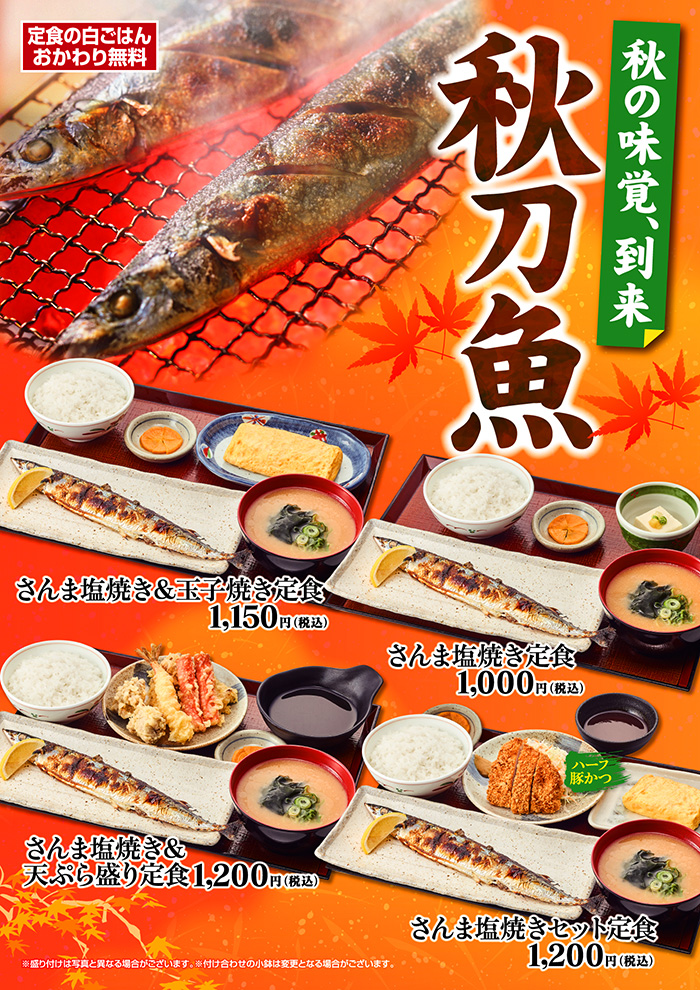 秋の味覚、到来　　秋刀魚