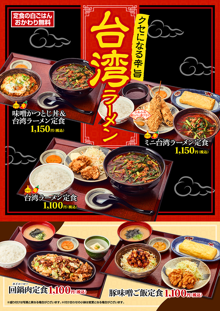 クセになる辛旨　台湾ラーメン