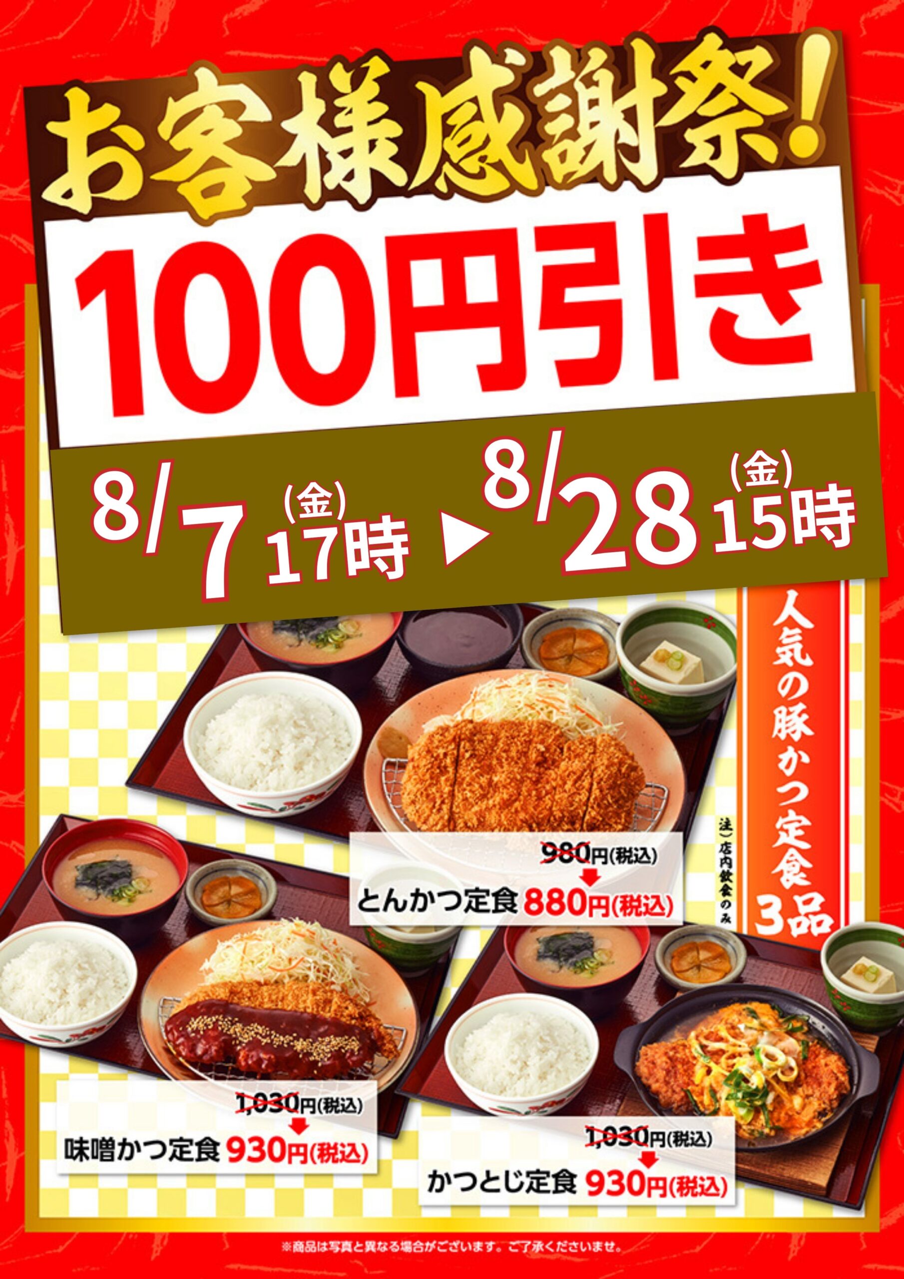 【８月７日（金）17時～８月２８日（金）15時】お客様感謝祭！