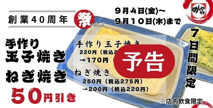 めしや食堂｜玉子焼きねぎ焼き