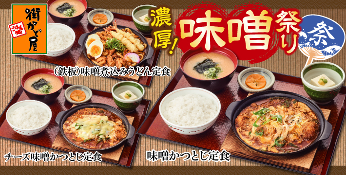 街かど屋｜味噌