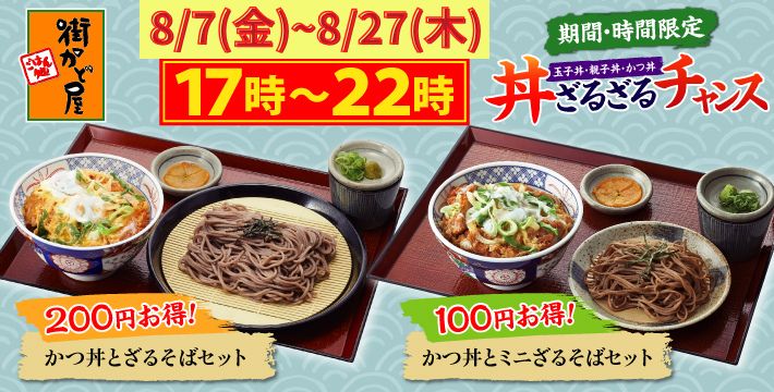 街かど屋｜第２弾再