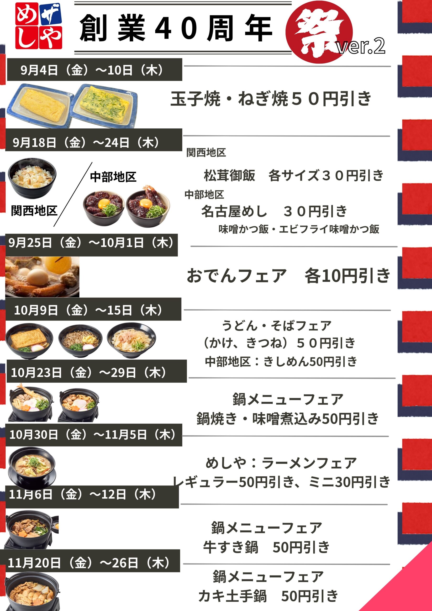 創業４０周年　感謝祭りVer.2