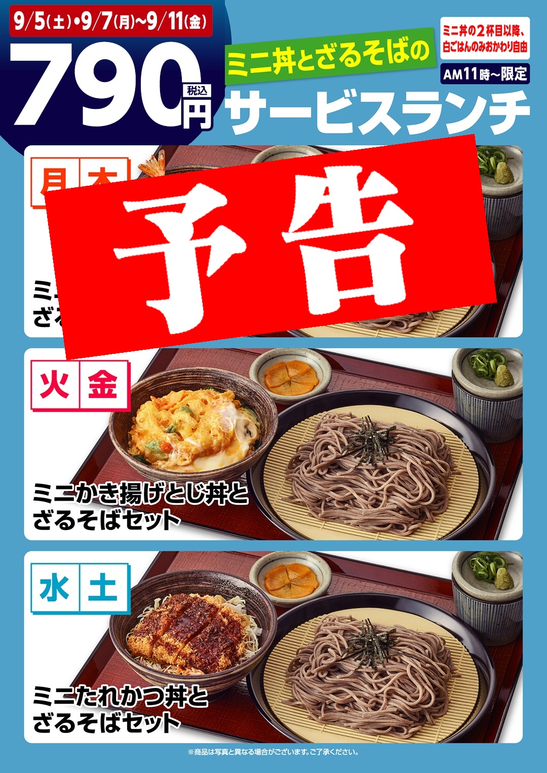 予告！【９月５日(土)・７日(月)～１１日(金)】お客様感謝祭！