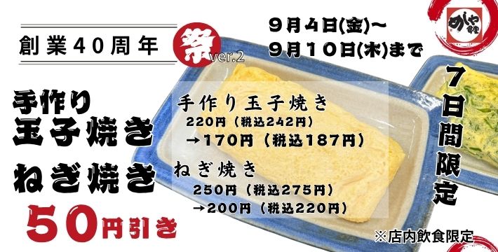 めしや食堂｜玉子焼きねぎ焼き　本番