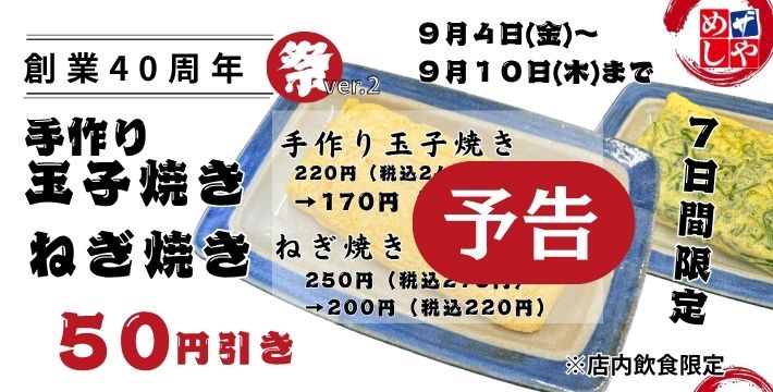 ザめしや｜玉子焼きねぎ焼き