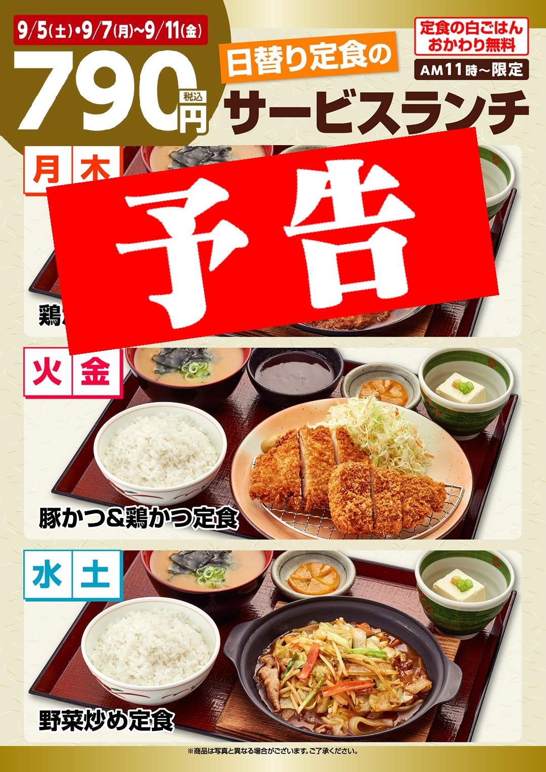 予告！【９月５日(土)・７日(月)～１１日(金)】お客様感謝祭！